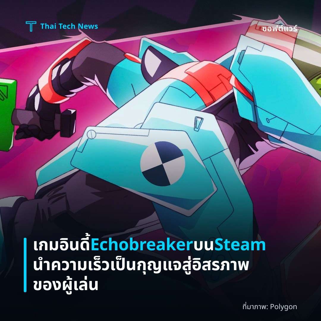 เกมอินดี้ Echobreaker บน Steam นำความเร็วเป็นกุญแจสู่อิสรภาพของผู้เล่น