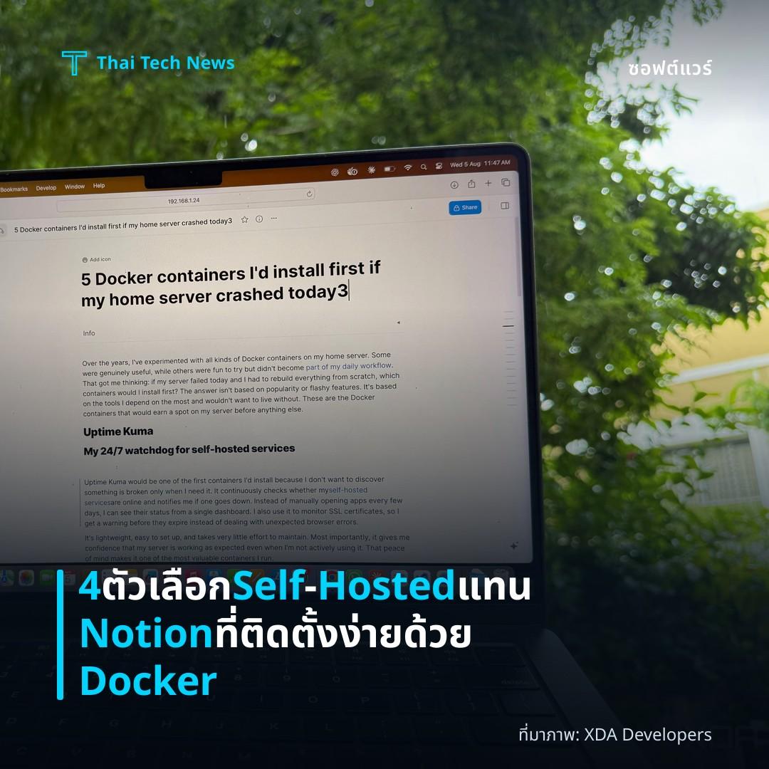 4 ตัวเลือก Self‑Hosted แทน Notion ที่ติดตั้งง่ายด้วย Docker