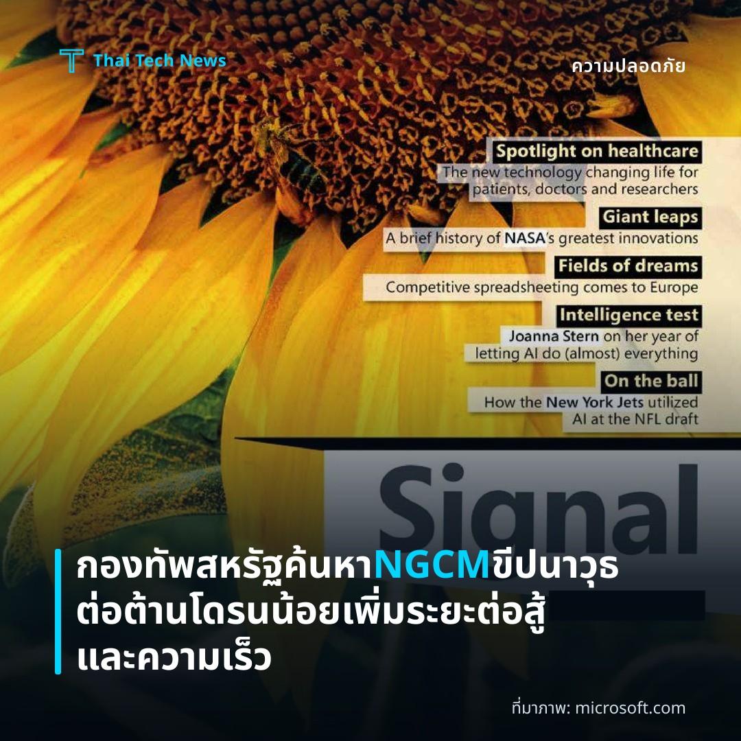 กองทัพสหรัฐค้นหา NGCM ขีปนาวุธต่อต้านโดรนน้อย เพิ่มระยะต่อสู้และความเร็ว