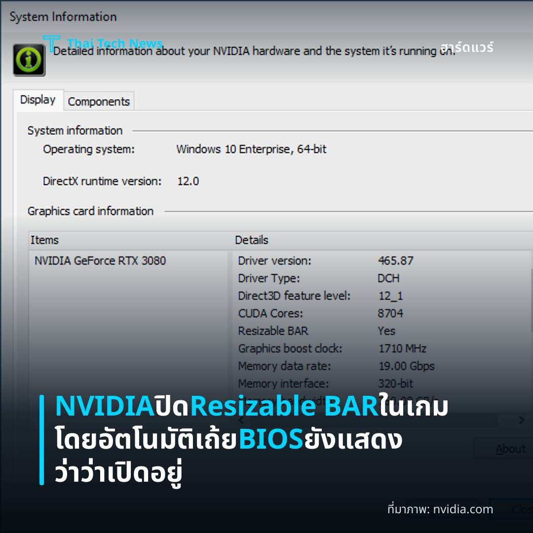 NVIDIA ปิด Resizable BAR ในเกมโดยอัตโนมัติเถ้ย BIOS ยังแสดงว่าว่าเปิดอยู่