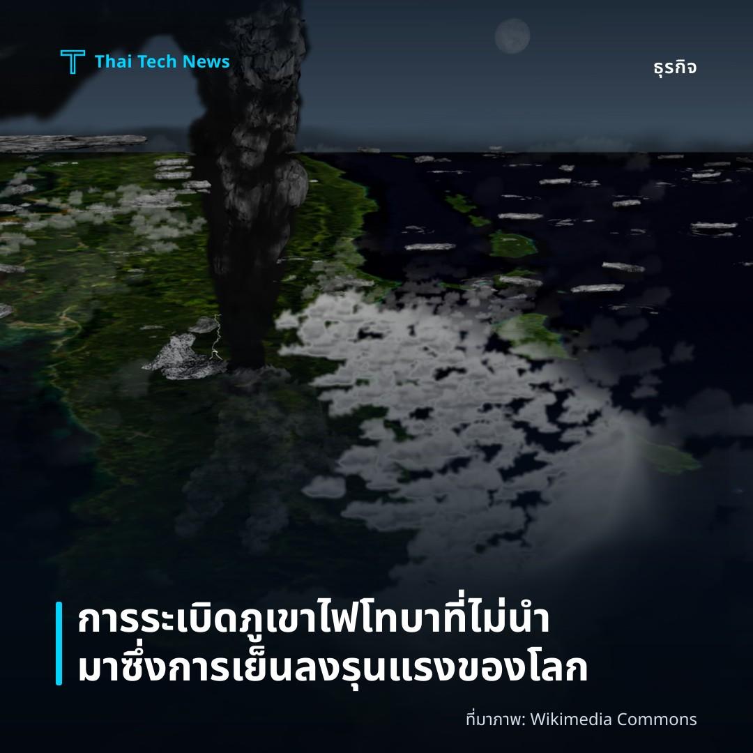 การระเบิดภูเขาไฟโทบาที่ไม่นำมาซึ่งการเย็นลงรุนแรงของโลก