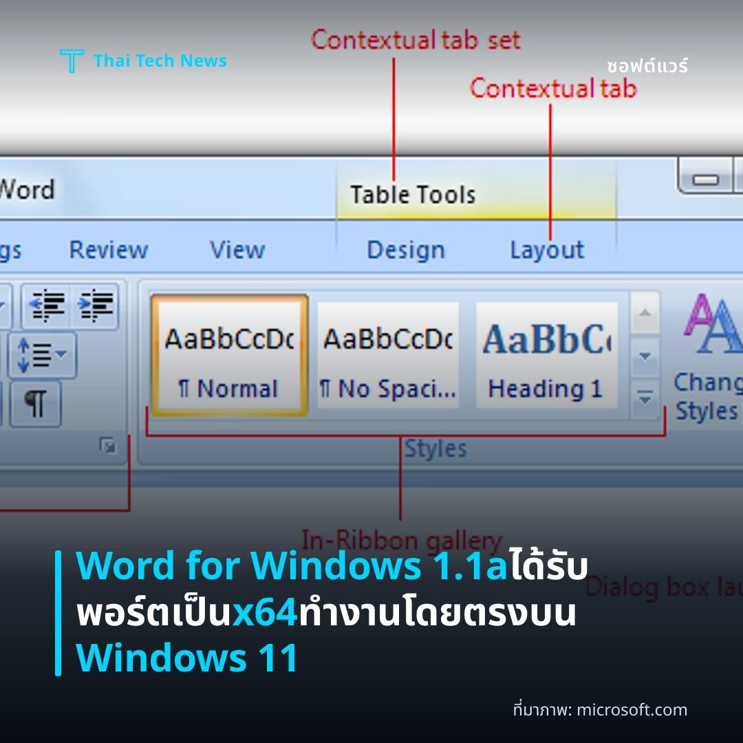Word for Windows 1.1a ได้รับพอร์ตเป็น x64 ทำงานโดยตรงบน Windows 11