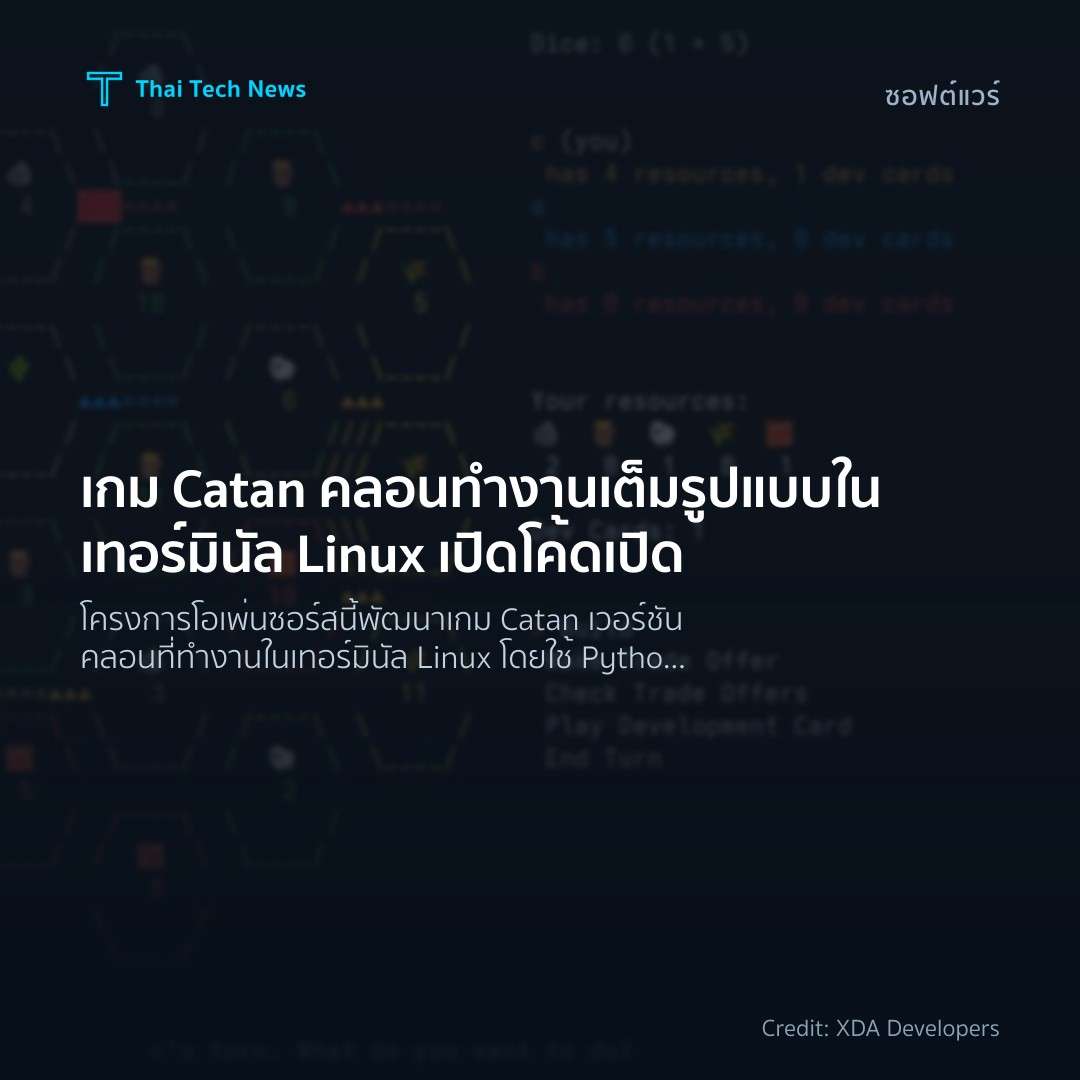 เกม Catan คลอนทำงานเต็มรูปแบบในเทอร์มินัล Linux เปิดโค้ดเปิด