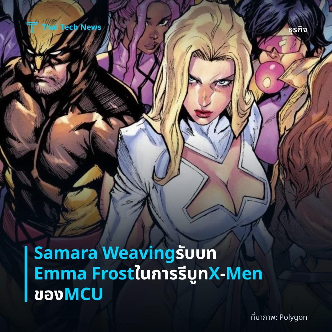 Samara Weaving รับบท Emma Frost ในการรีบูท X‑Men ของ MCU