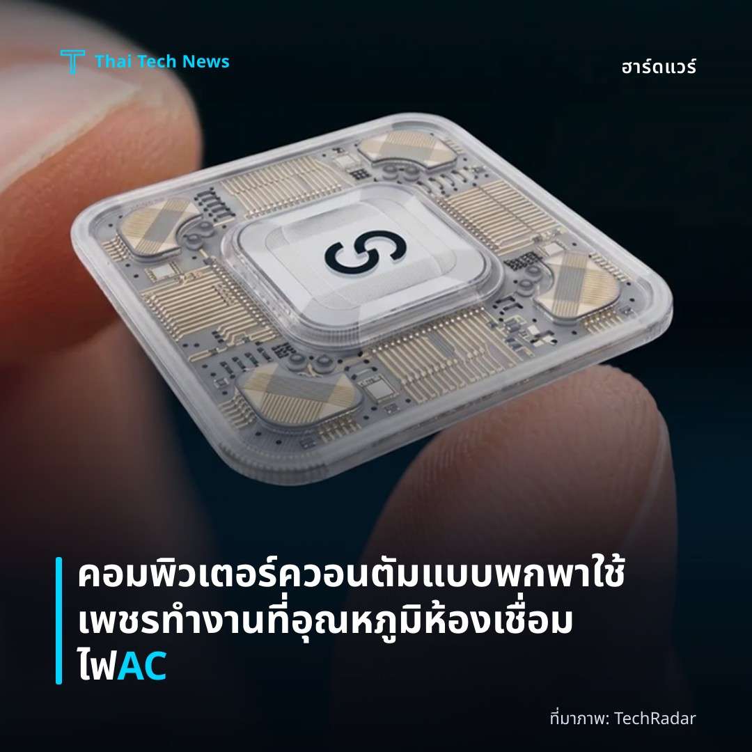 คอมพิวเตอร์ควอนตัมแบบพกพาใช้เพชรทำงานที่อุณหภูมิห้อง เชื่อมไฟ AC