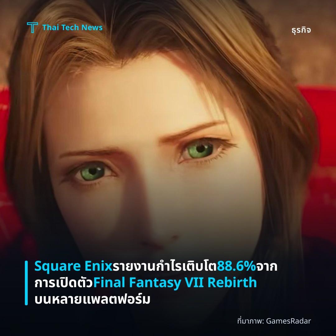 Square Enix รายงานกำไรเติบโต 88.6% จากการเปิดตัว Final Fantasy VII Rebirth บนหลายแพลตฟอร์ม