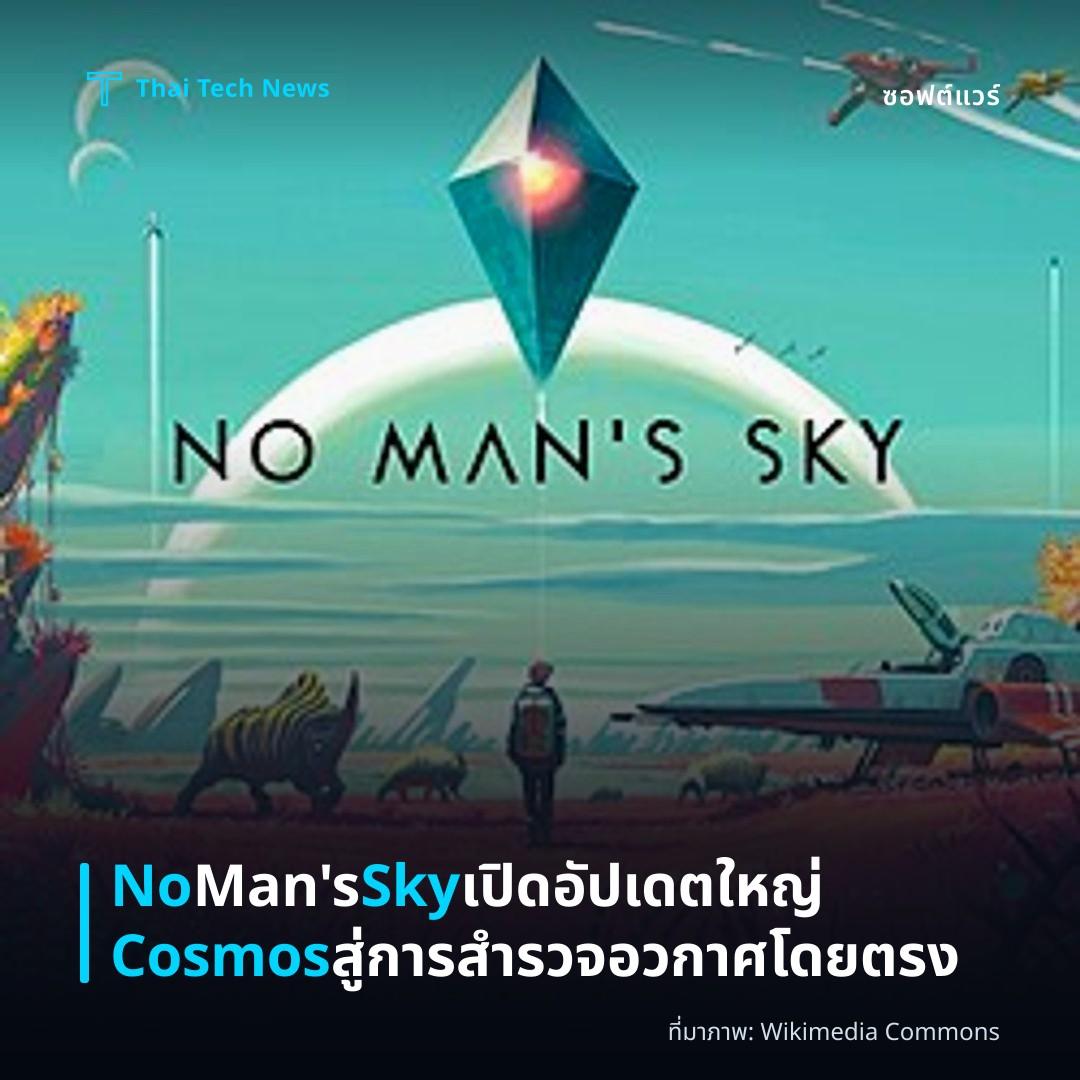 No Man's Sky เปิดอัปเดตใหญ่ Cosmos สู่การสำรวจอวกาศโดยตรง