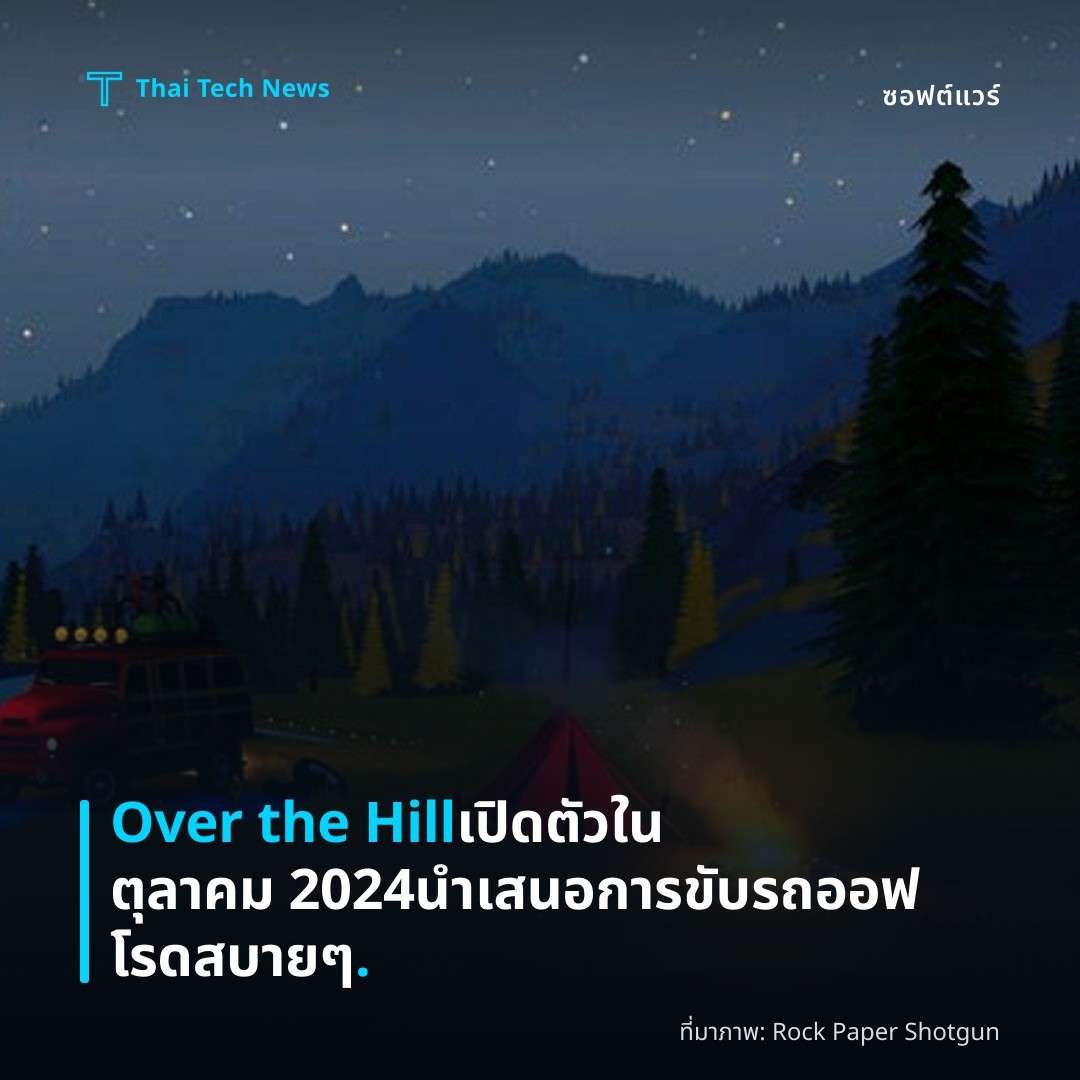 Over the Hill เปิดตัวในตุลาคม 2024 นำเสนอการขับรถออฟโรดสบาย ๆ.