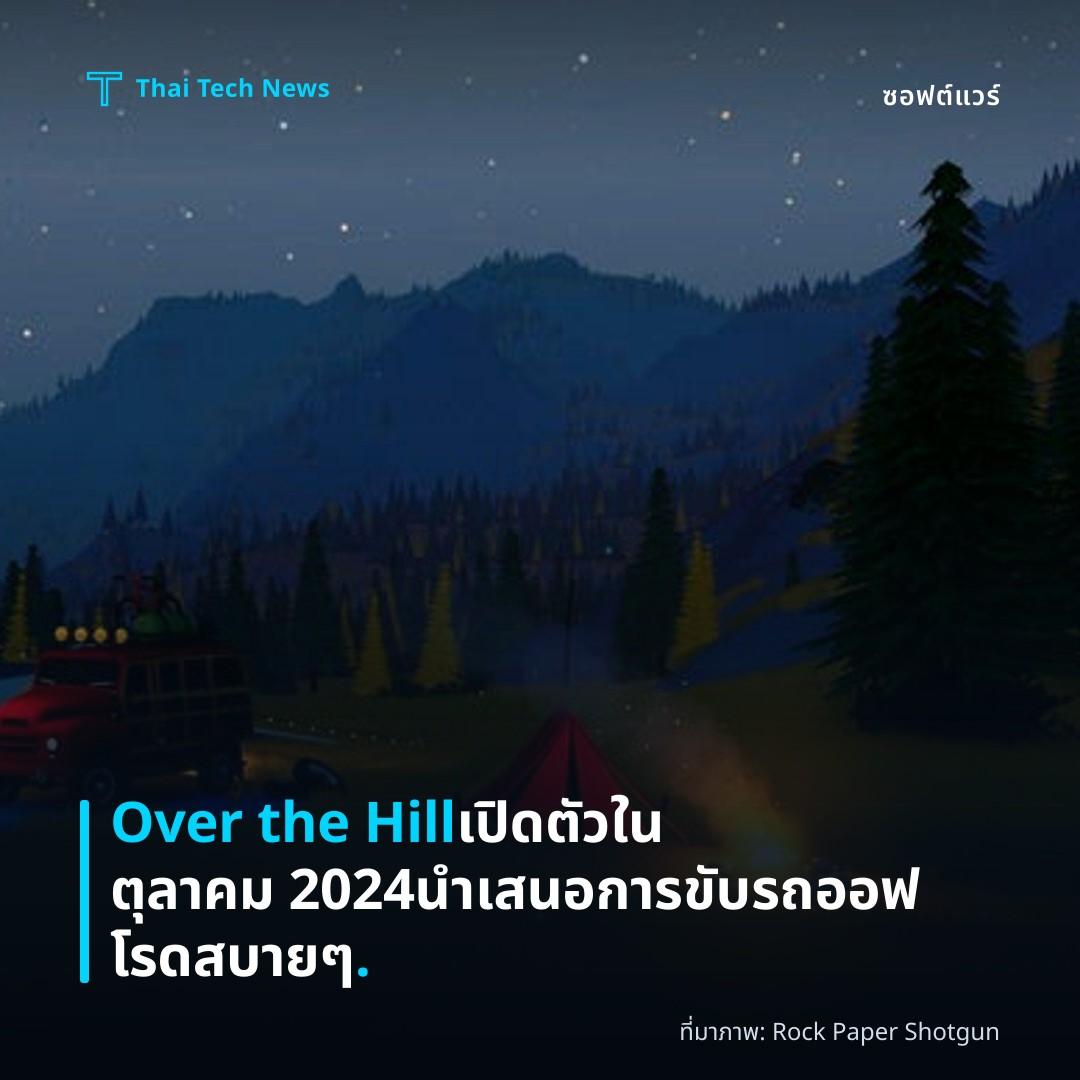 Over the Hill เปิดตัวในตุลาคม 2024 นำเสนอการขับรถออฟโรดสบาย ๆ.