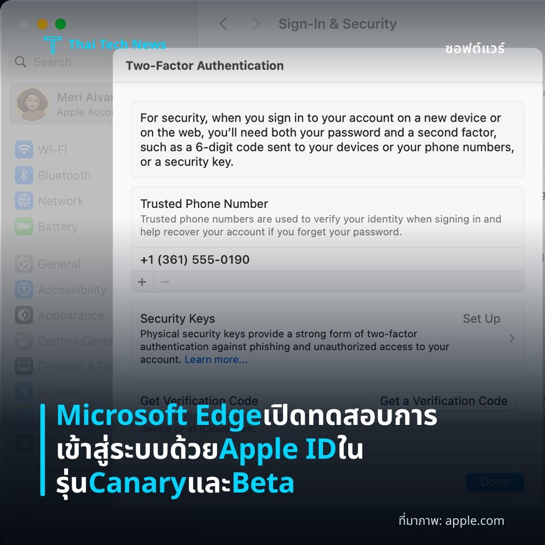 Microsoft Edge เปิดทดสอบการเข้าสู่ระบบด้วย Apple ID ในรุ่น Canary และ Beta