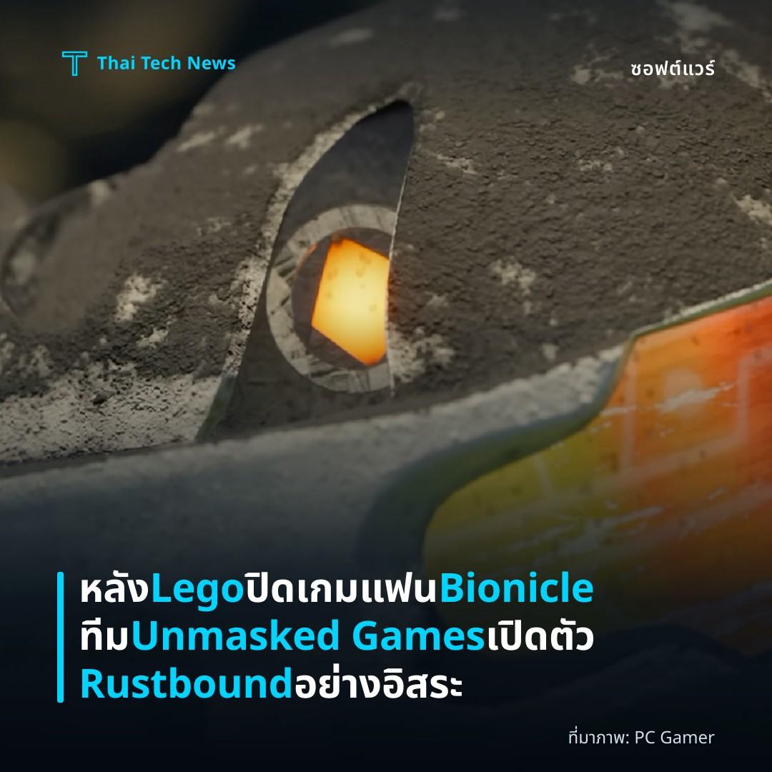 หลัง Lego ปิดเกมแฟน Bionicle ทีม Unmasked Games เปิดตัว Rustbound อย่างอิสระ