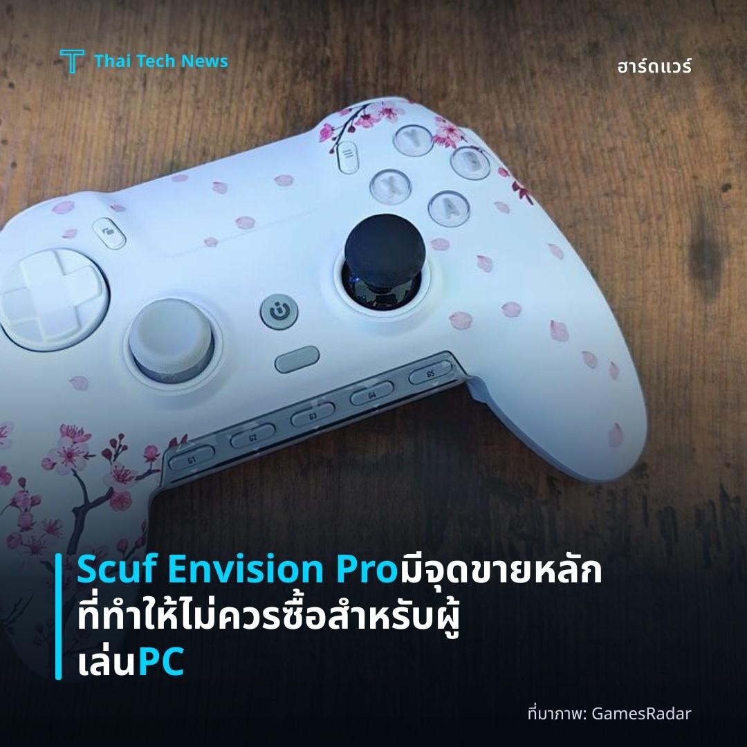 Scuf Envision Pro มีจุดขายหลักที่ทำให้ไม่ควรซื้อสำหรับผู้เล่น PC