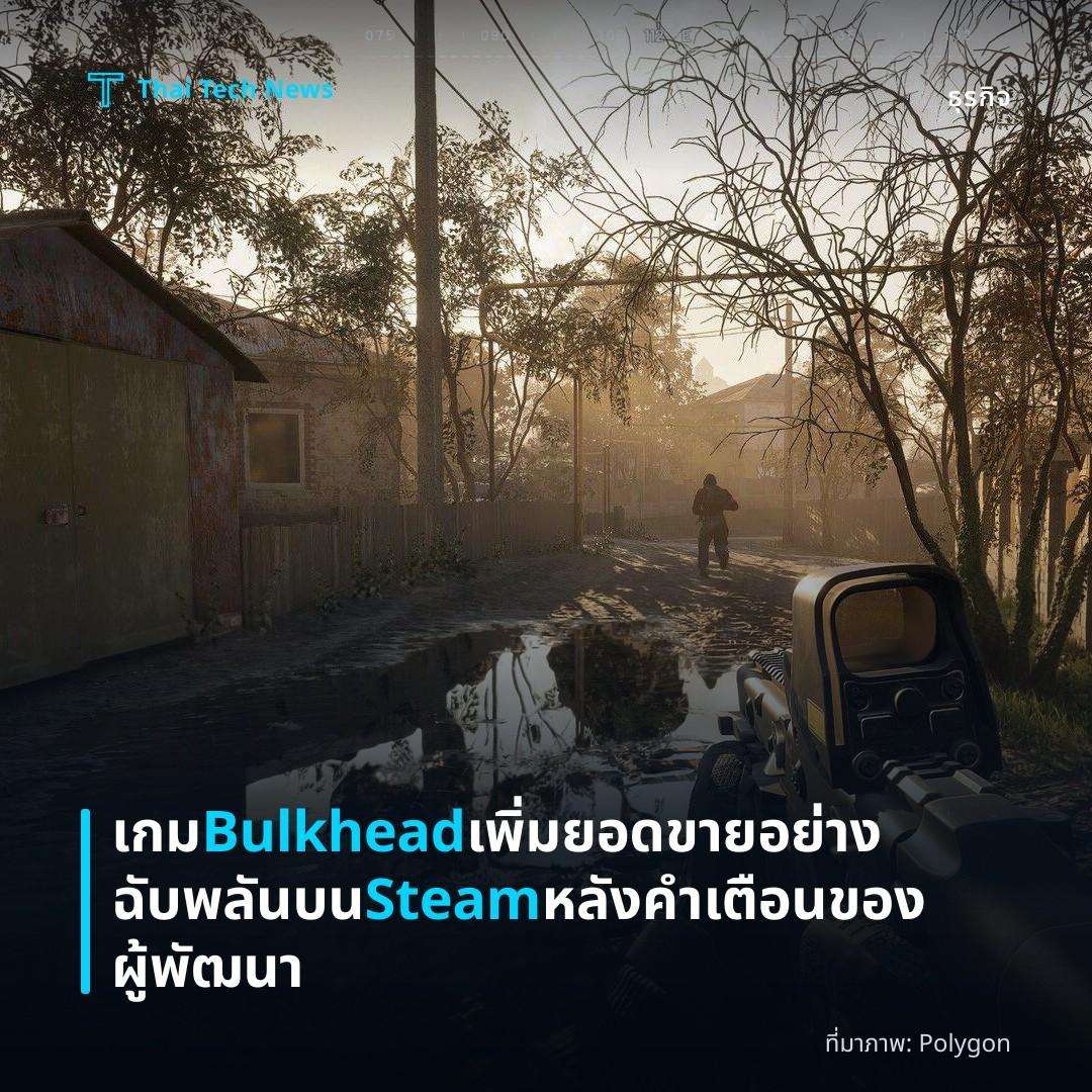 เกม Bulkhead เพิ่มยอดขายอย่างฉับพลันบน Steam หลังคำเตือนของผู้พัฒนา