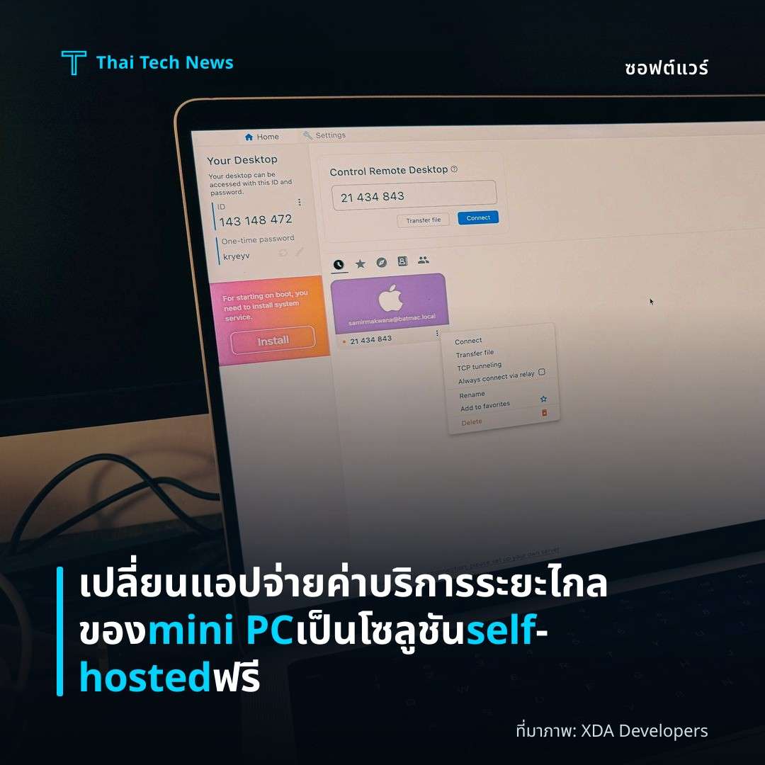 เปลี่ยนแอปจ่ายค่าบริการระยะไกลของ mini PC เป็นโซลูชัน self‑hosted ฟรี