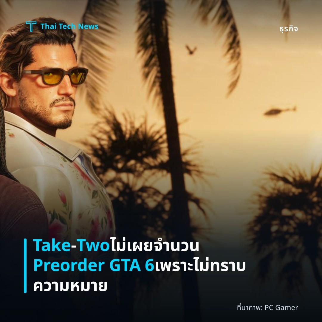 Take‑Two ไม่เผยจำนวน Preorder GTA 6 เพราะไม่ทราบความหมาย