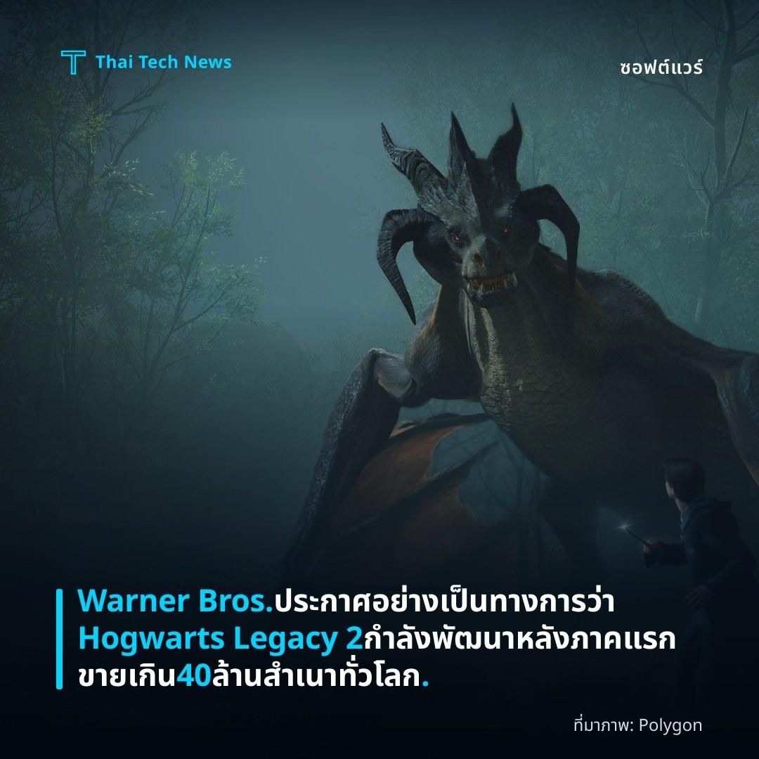 Warner Bros. ประกาศอย่างเป็นทางการว่า Hogwarts Legacy 2 กำลังพัฒนา หลังภาคแรกขายเกิน 40 ล้านสำเนาทั่วโลก.