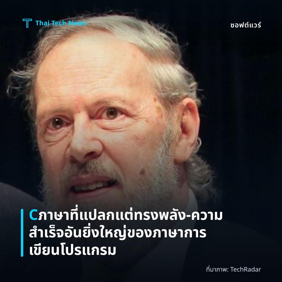 C ภาษาที่แปลกแต่ทรงพลัง – ความสำเร็จอันยิ่งใหญ่ของภาษาการเขียนโปรแกรม