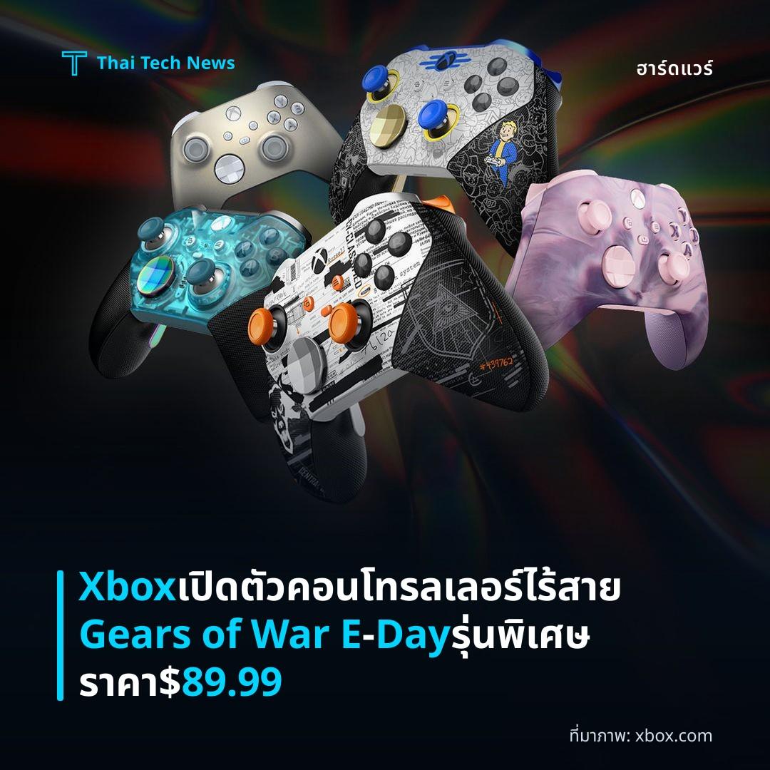 Xbox เปิดตัวคอนโทรลเลอร์ไร้สาย Gears of War E‑Day รุ่นพิเศษ ราคา $89.99