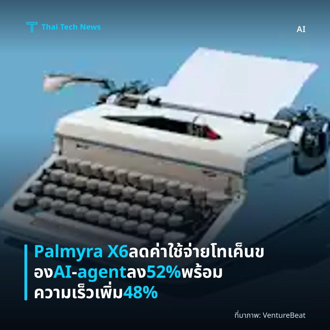Palmyra X6 ลดค่าใช้จ่ายโทเค็นของ AI‑agent ลง 52% พร้อมความเร็วเพิ่ม 48%