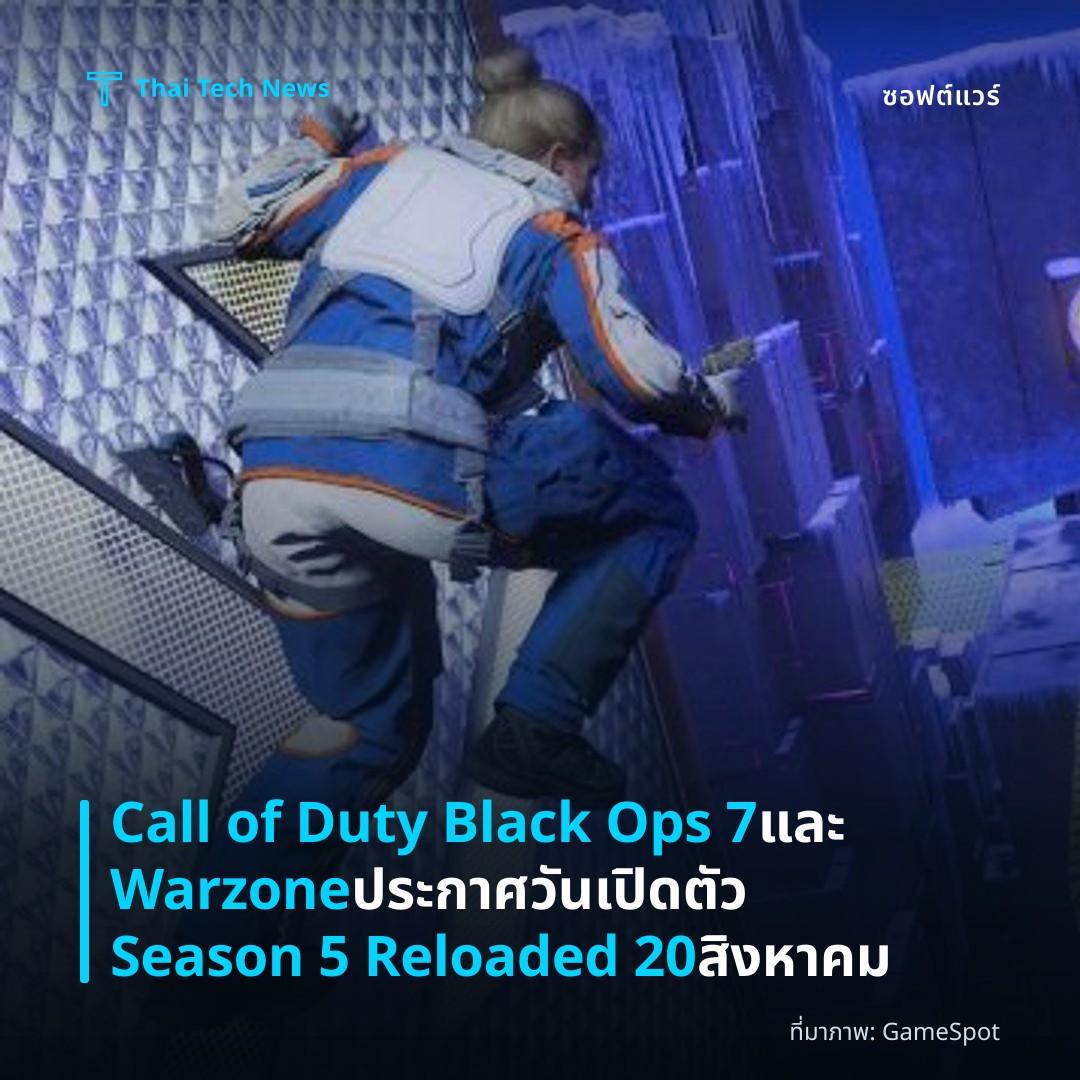 Call of Duty Black Ops 7 และ Warzone ประกาศวันเปิดตัว Season 5 Reloaded 20 สิงหาคม