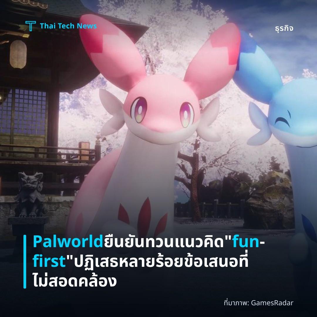 Palworld ยืนยันทวนแนวคิด “fun‑first” ปฏิเสธหลายร้อยข้อเสนอที่ไม่สอดคล้อง
