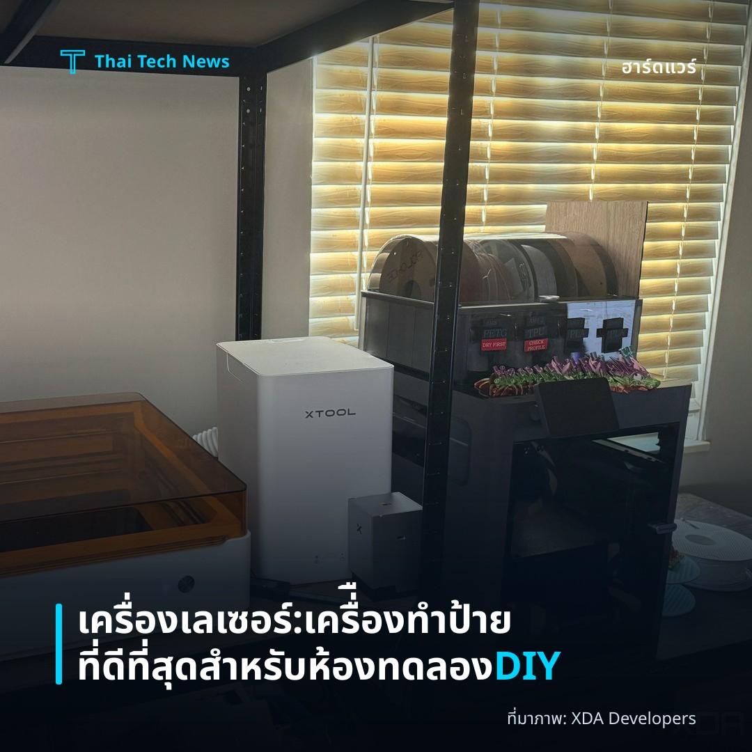 เครื่องเลเซอร์: เครื่ืองทำป้ายที่ดีที่สุดสำหรับห้องทดลอง DIY