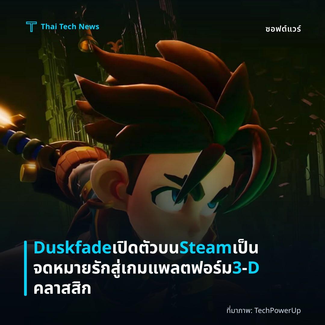 Duskfade เปิดตัวบน Steam เป็นจดหมายรักสู่เกมแพลตฟอร์ม 3‑D คลาสสิก