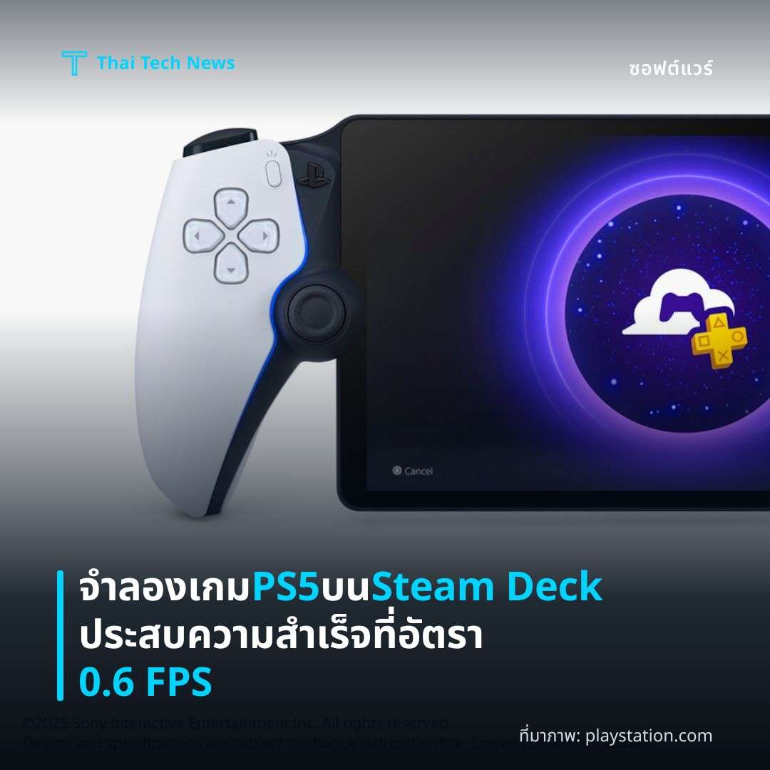 จำลองเกม PS5 บน Steam Deck ประสบความสำเร็จที่อัตรา 0.6 FPS