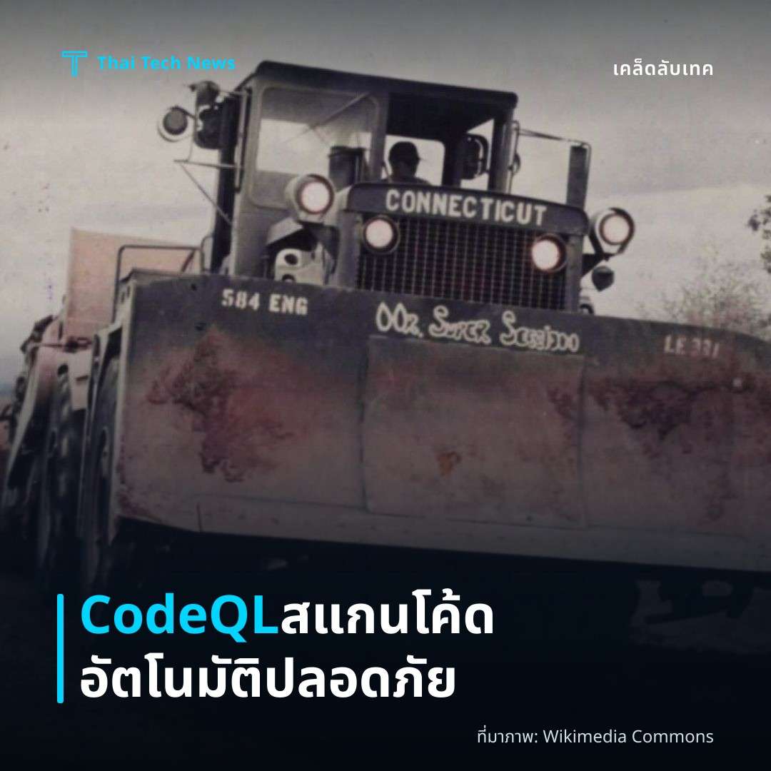 วิธีใช้ CodeQL วิเคราะห์ช่องโหว่ในโค้ดด้วย GitHub Actions อย่างปลอดภัย