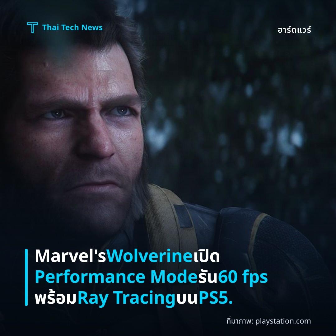 Marvel’s Wolverine เปิด Performance Mode รัน 60 fps พร้อม Ray Tracing บน PS5.
