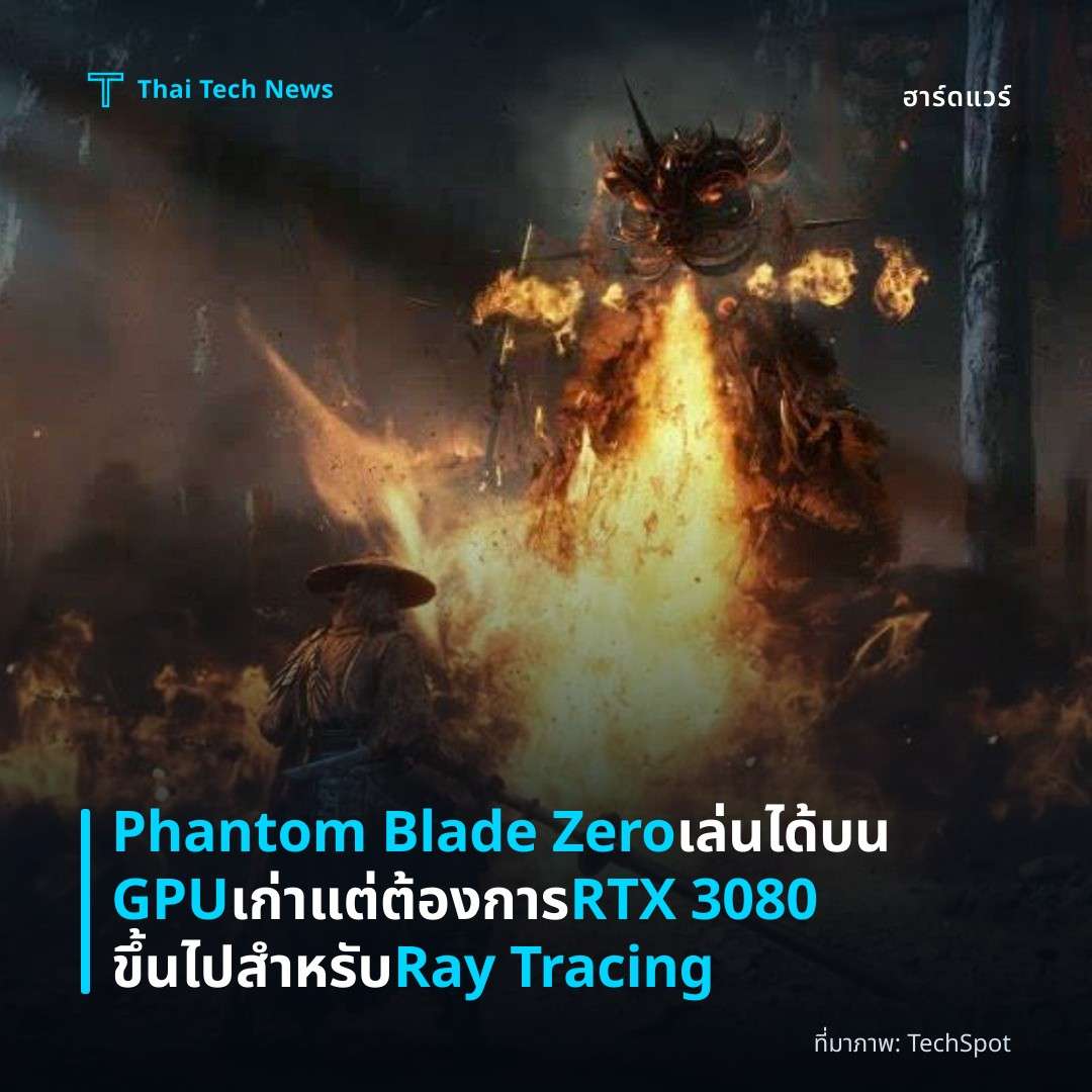 Phantom Blade Zero เล่นได้บน GPU เก่า แต่ต้องการ RTX 3080 ขึ้นไปสำหรับ Ray Tracing
