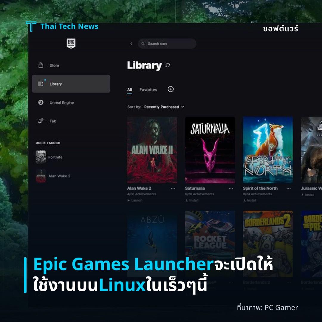 Epic Games Launcher จะเปิดให้ใช้งานบน Linux ในเร็ว ๆ นี้
