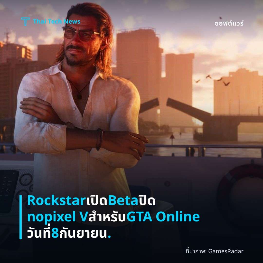 Rockstar เปิด Beta ปิด nopixel V สำหรับ GTA Online วันที่ 8 กันยายน.