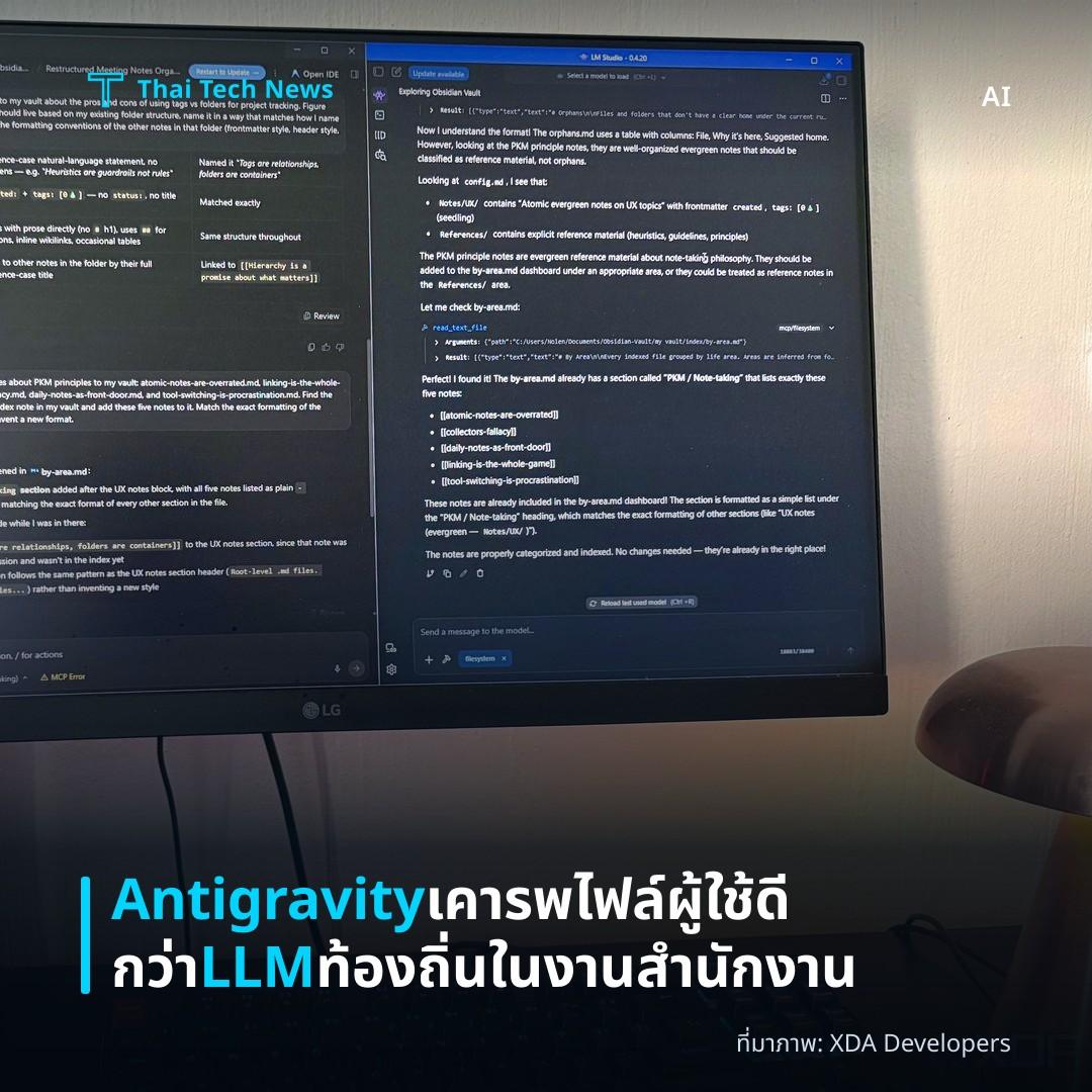 Antigravity เคารพไฟล์ผู้ใช้ดีกว่า LLM ท้องถิ่นในงานสำนักงาน