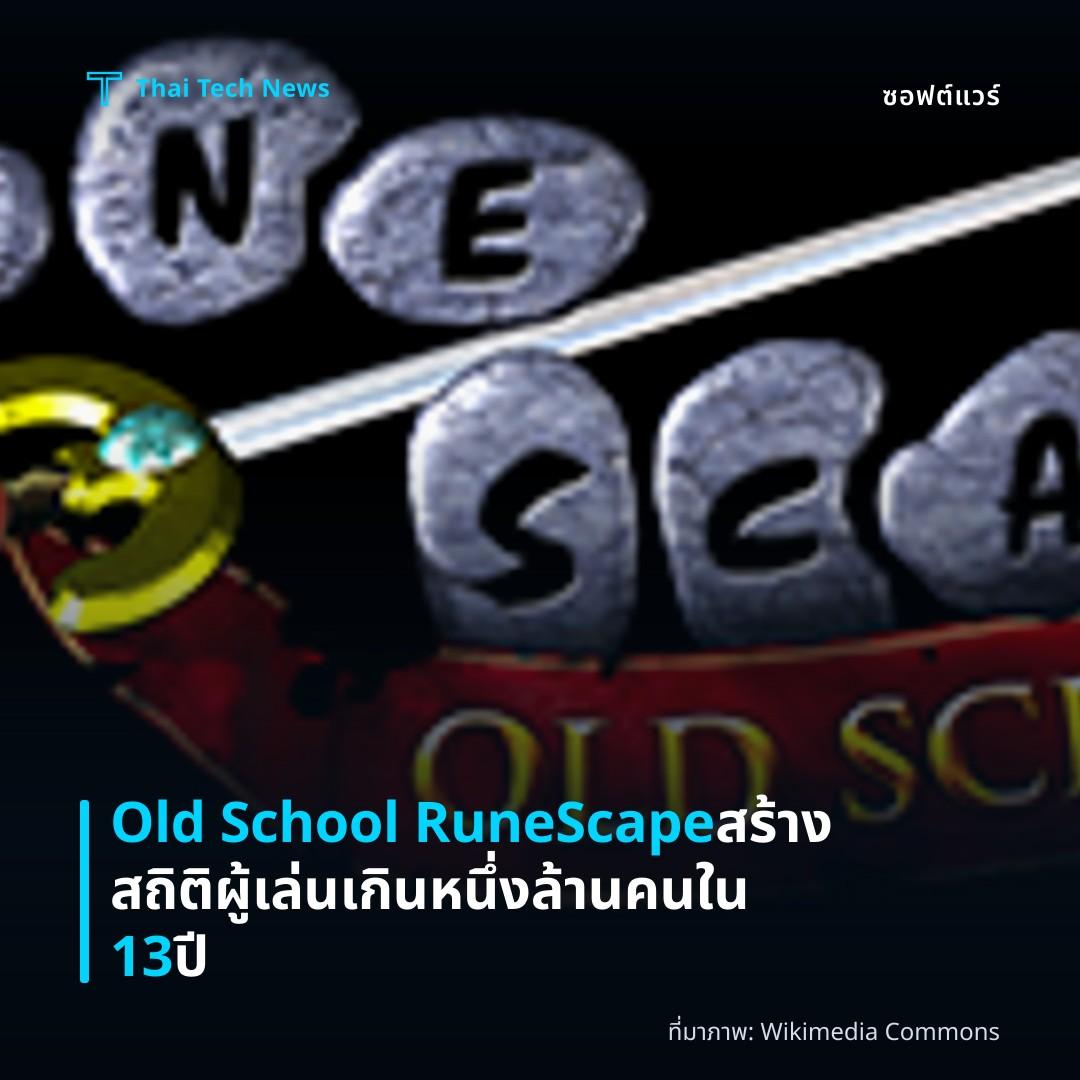 Old School RuneScape สร้างสถิติผู้เล่นเกินหนึ่งล้านคนใน 13 ปี