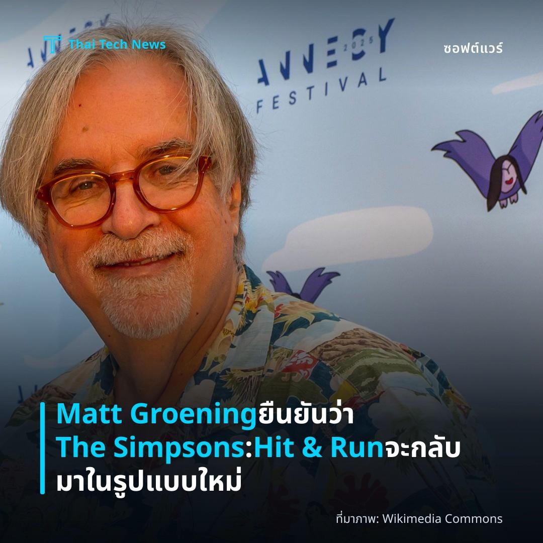 Matt Groening ยืนยันว่า The Simpsons: Hit & Run จะกลับมาในรูปแบบใหม่