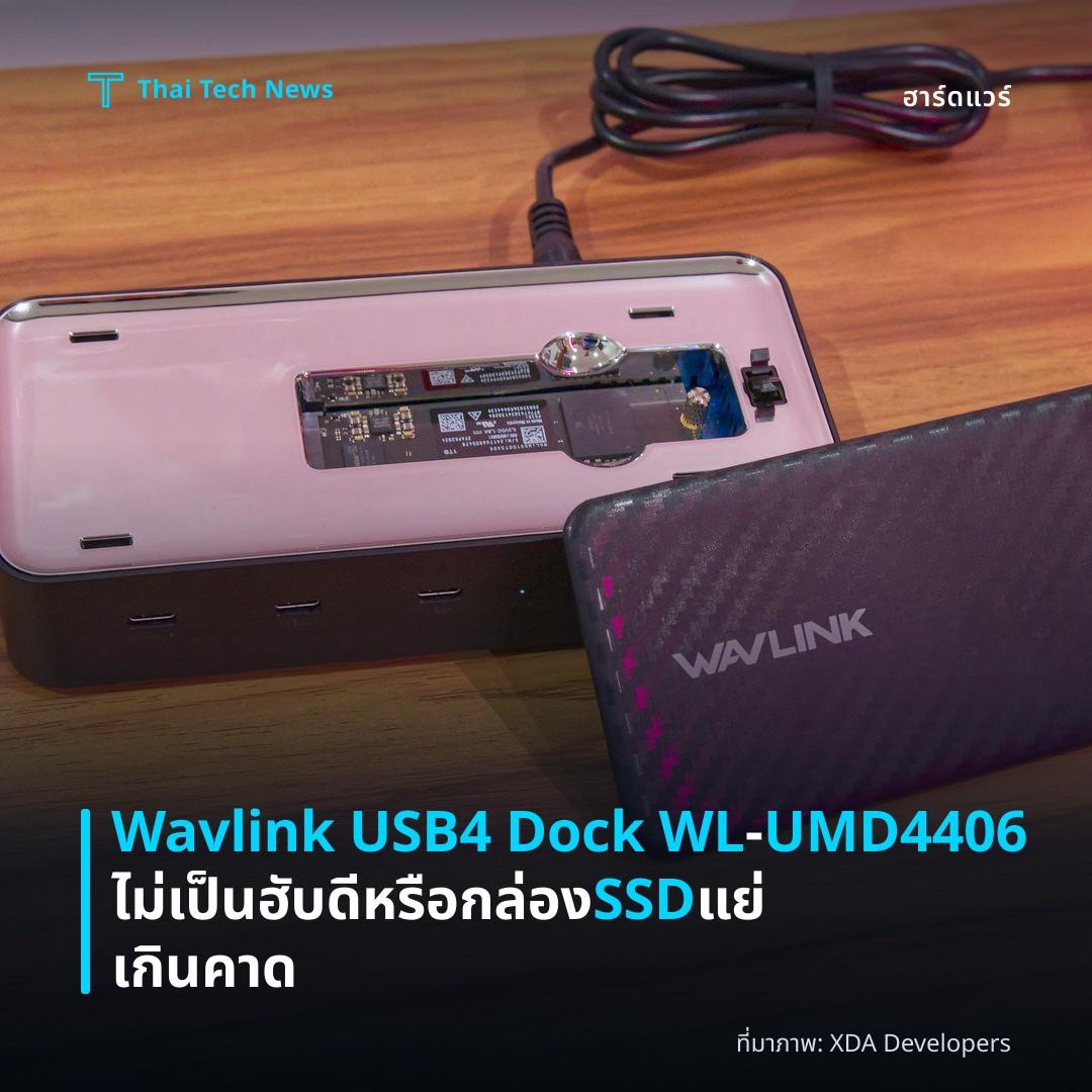 Wavlink USB4 Dock WL‑UMD4406 ไม่เป็นฮับดีหรือกล่อง SSD แย่เกินคาด