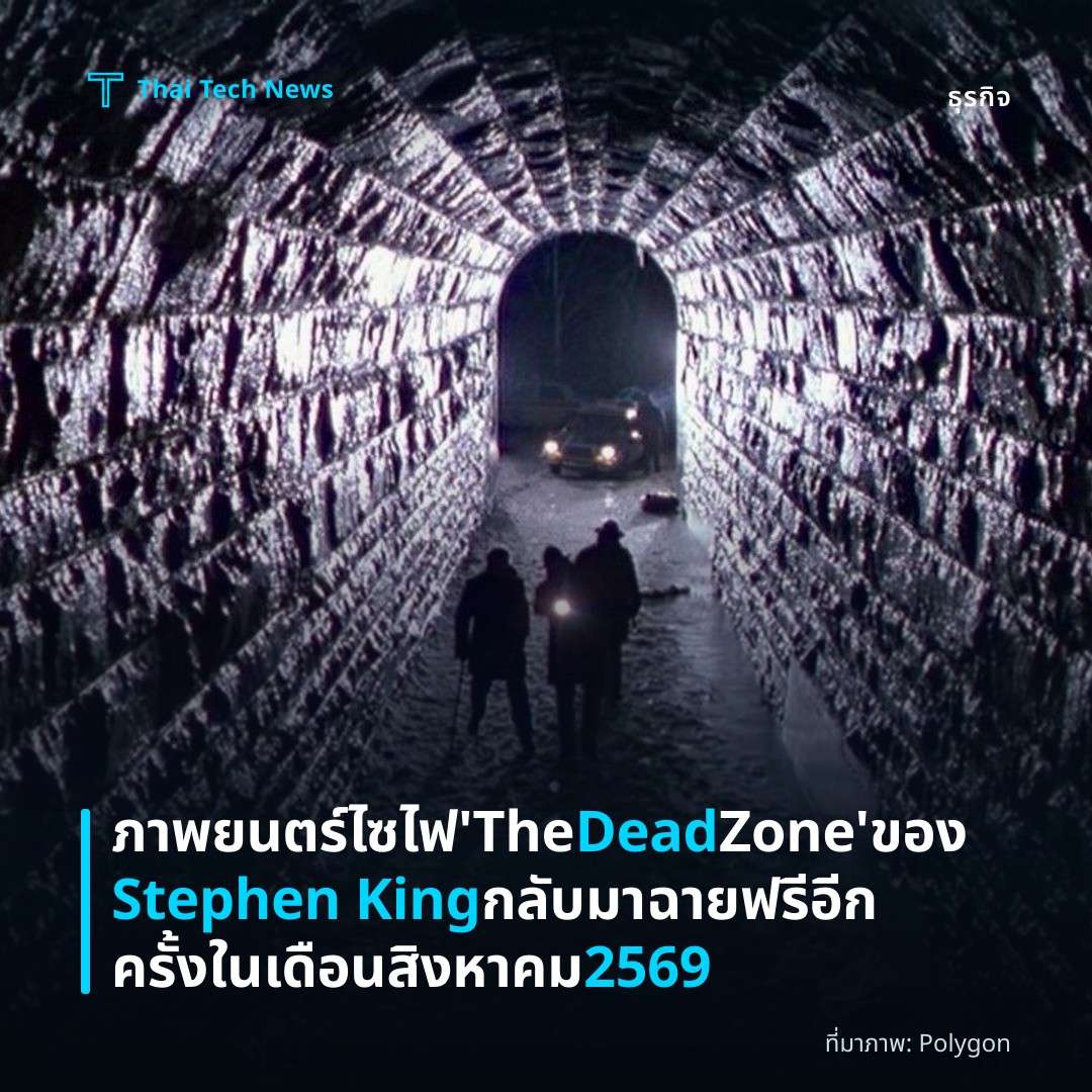 ภาพยนตร์ไซไฟ ‘The Dead Zone’ ของ Stephen King กลับมาฉายฟรีอีกครั้งในเดือนสิงหาคม 2569