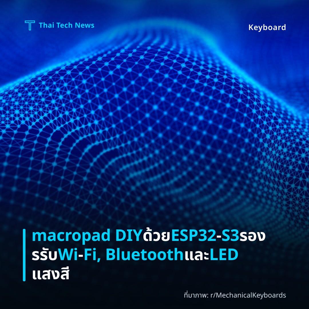 macropad DIY ด้วย ESP32‑S3 รองรรับ Wi‑Fi, Bluetooth และ LED แสงสี