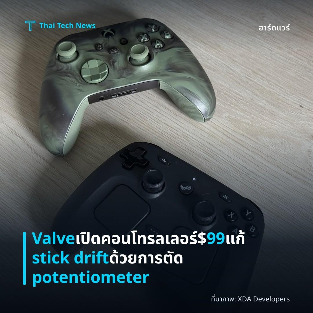 Valve เปิดคอนโทรลเลอร์ $99 แก้ stick drift ด้วยการตัด potentiometer