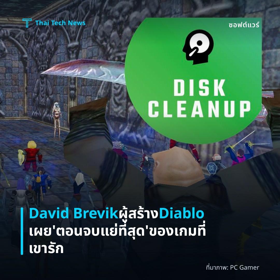David Brevik ผู้สร้าง Diablo เผย ‘ตอนจบแย่ที่สุด’ ของเกมที่เขารัก
