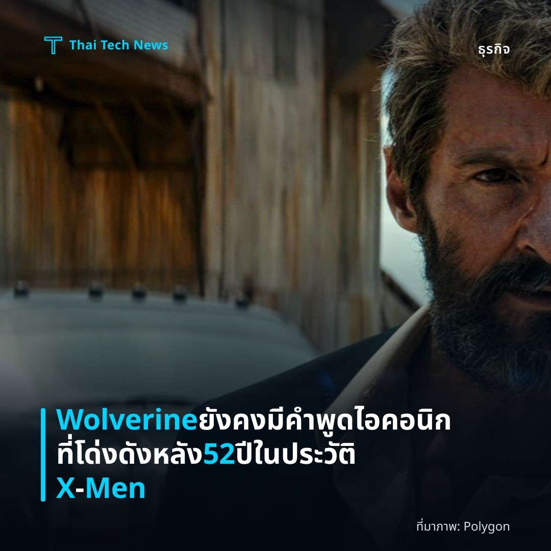 Wolverine ยังคงมีคำพูดไอคอนิกที่โด่งดังหลัง 52 ปีในประวัติ X‑Men
