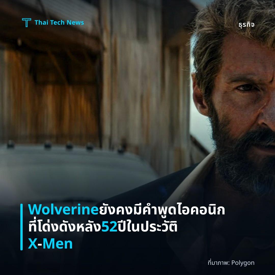 Wolverine ยังคงมีคำพูดไอคอนิกที่โด่งดังหลัง 52 ปีในประวัติ X‑Men