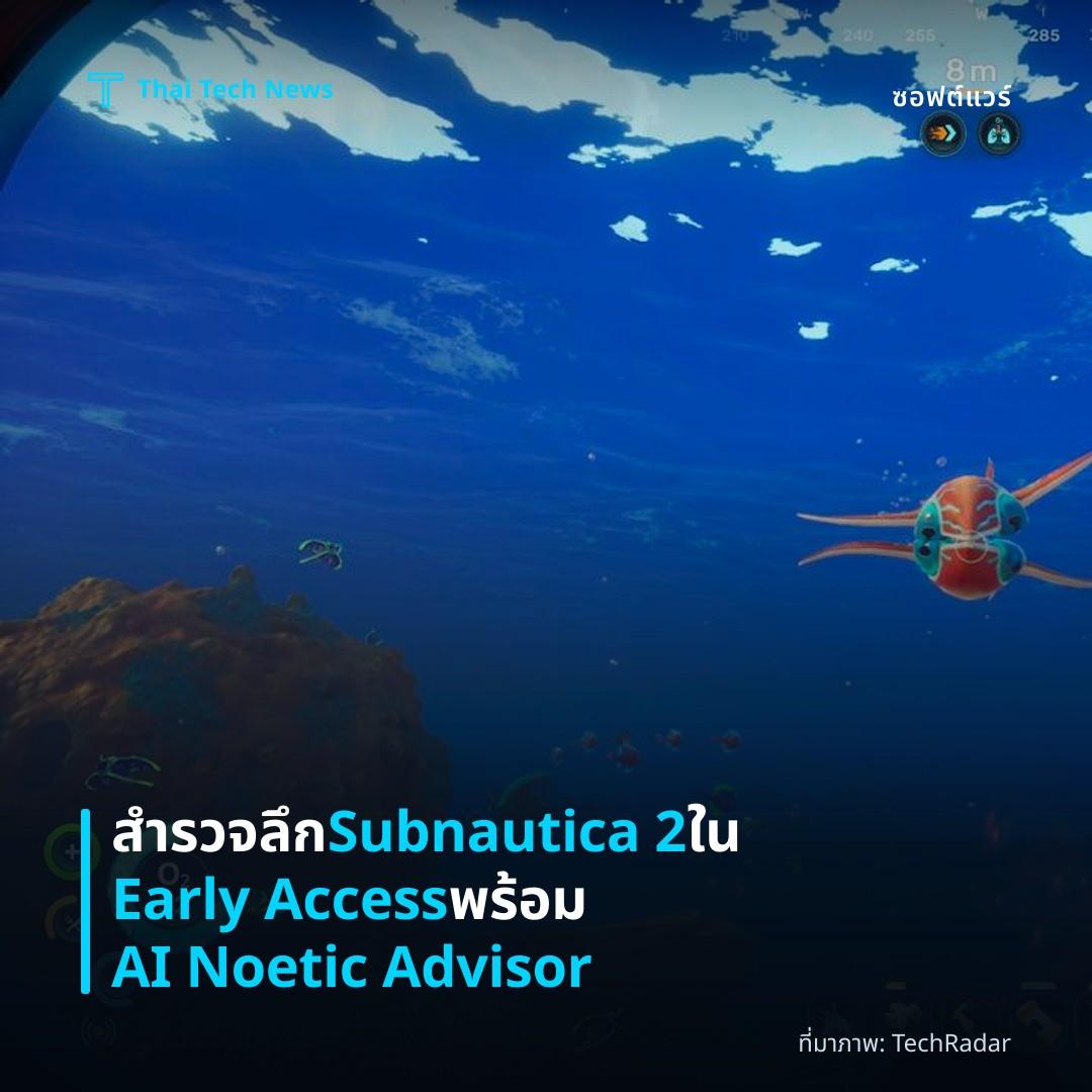 สำรวจลึก Subnautica 2 ใน Early Access พร้อม AI Noetic Advisor