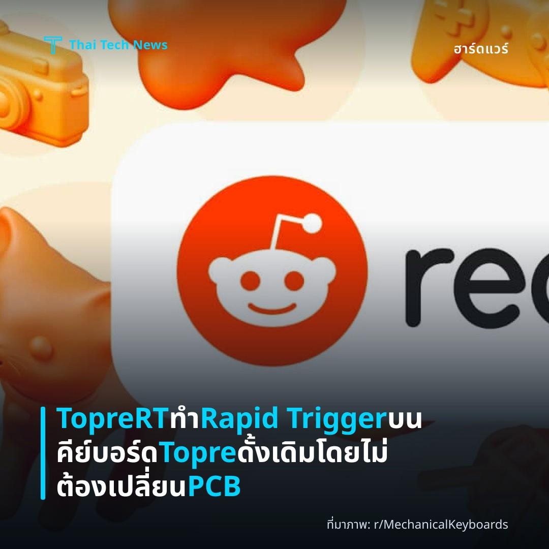 TopreRT ทำ Rapid Trigger บนคีย์บอร์ด Topre ดั้งเดิมโดยไม่ต้องเปลี่ยน PCB