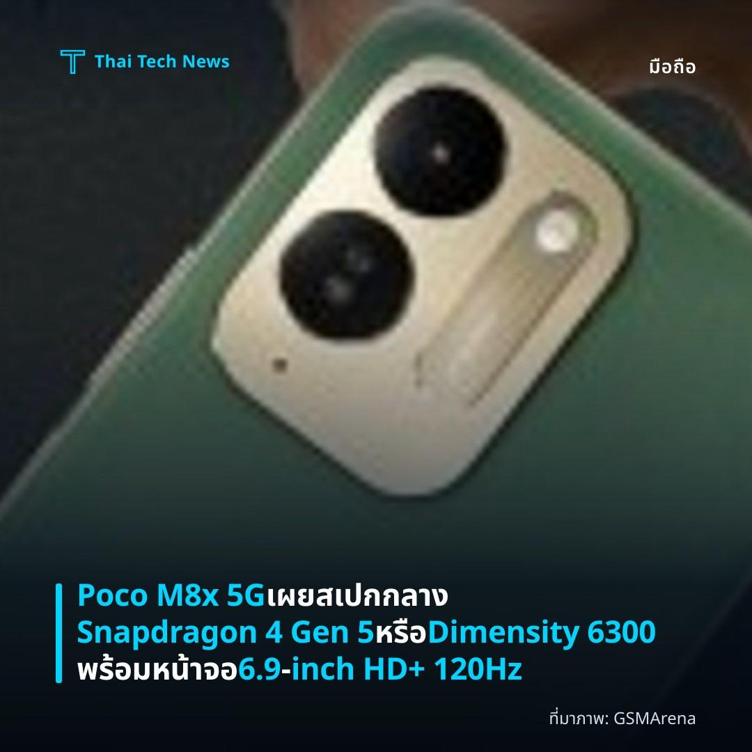 Poco M8x 5G เผยสเปกกลาง Snapdragon 4 Gen 5 หรือ Dimensity 6300 พร้อมหน้าจอ 6.9‑inch HD+ 120Hz
