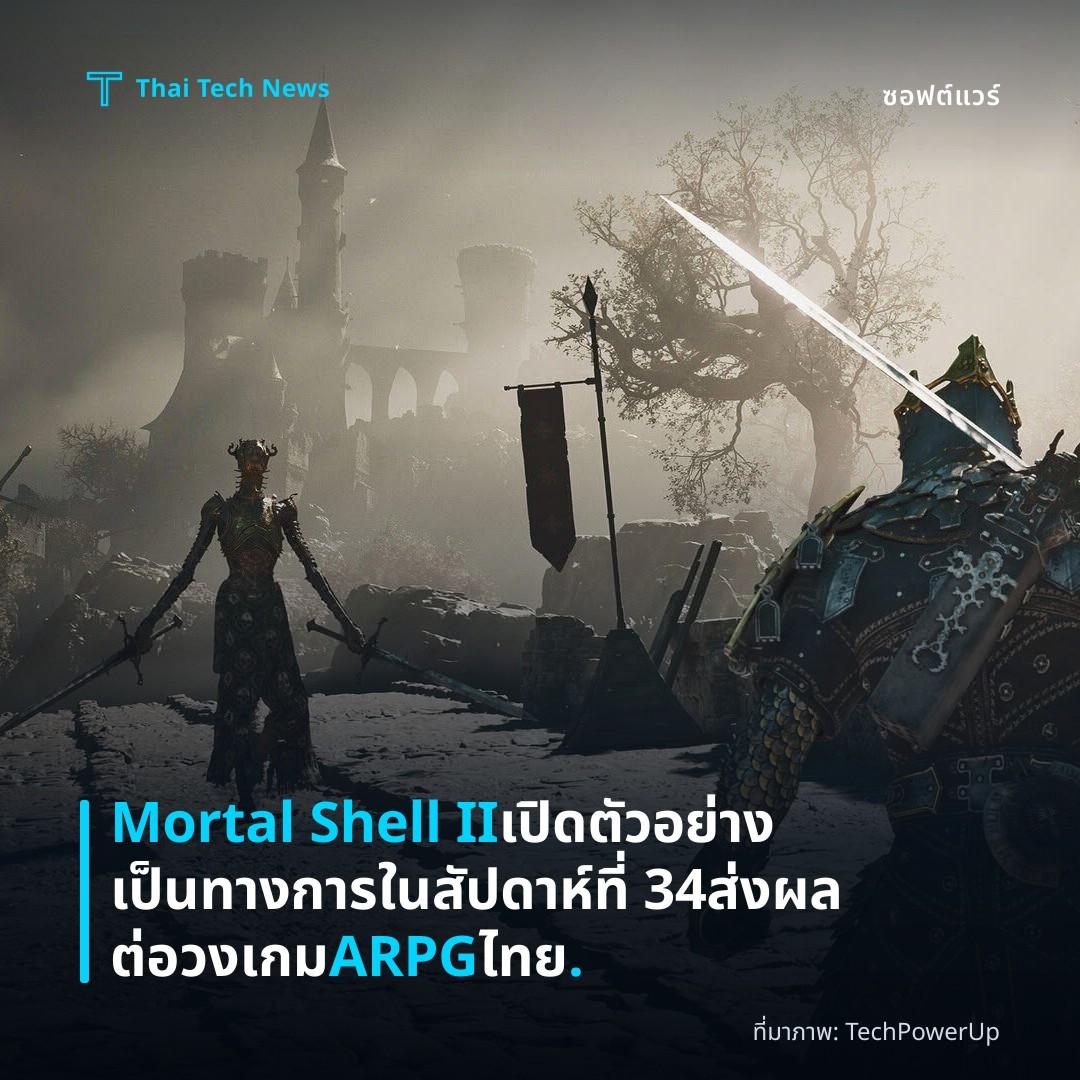 Mortal Shell II เปิดตัวอย่างเป็นทางการในสัปดาห์ที่ 34 ส่งผลต่อวงเกม ARPG ไทย.