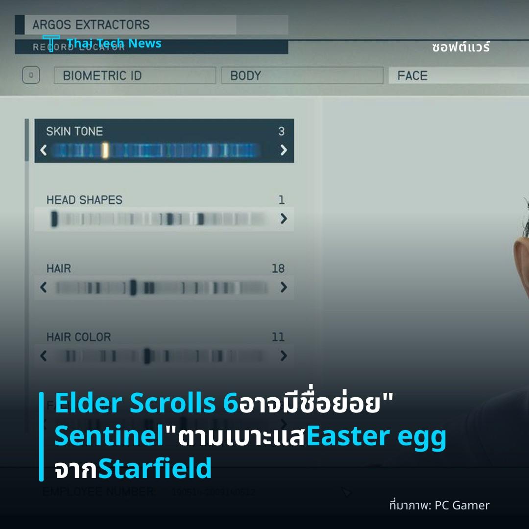 Elder Scrolls 6 อาจมีชื่อย่อย “Sentinel” ตามเบาะแส Easter egg จาก Starfield