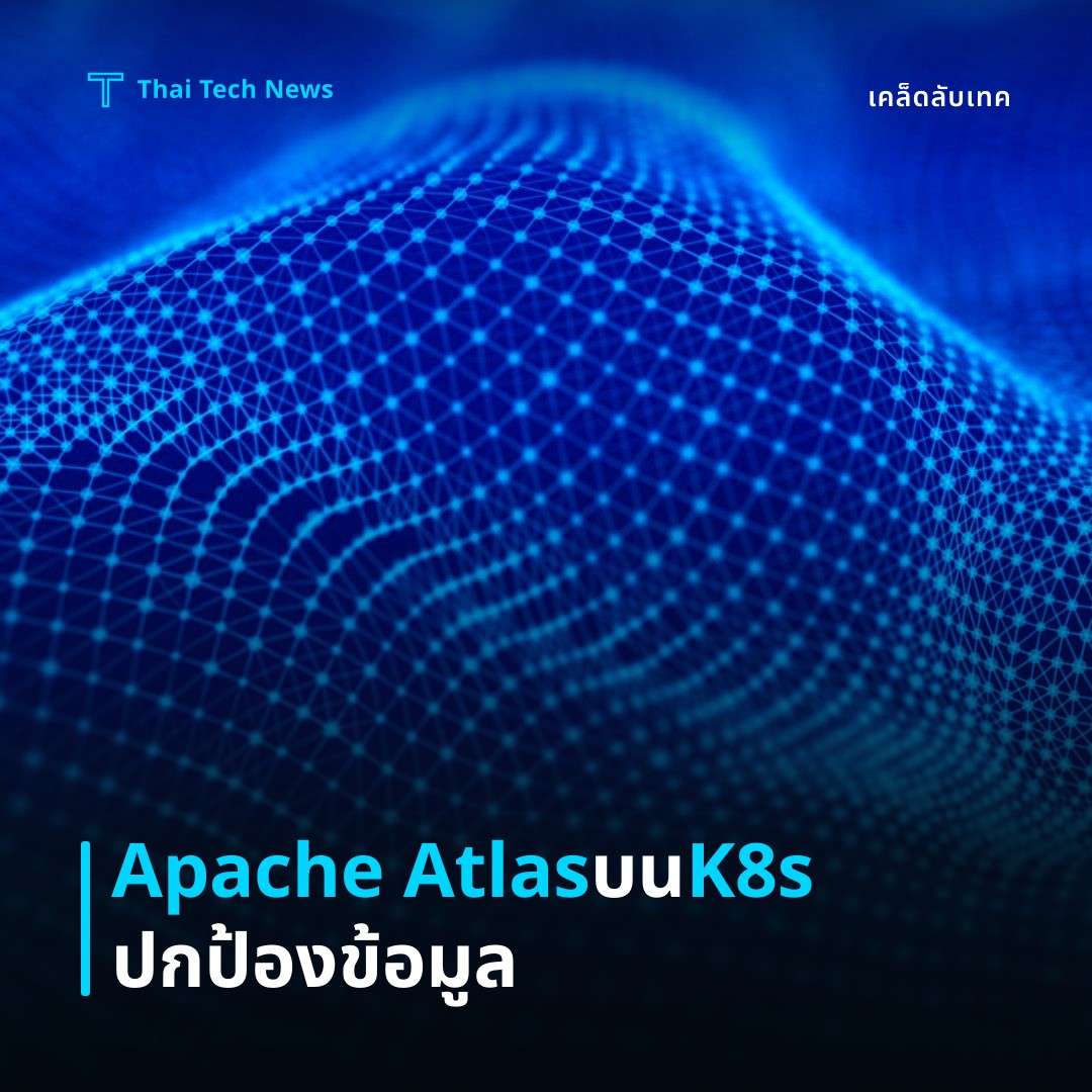 วิธียัง Apache Atlas บน Kubernetes เพื่อจัดการ Data Catalog อย่างปลอดภัย
