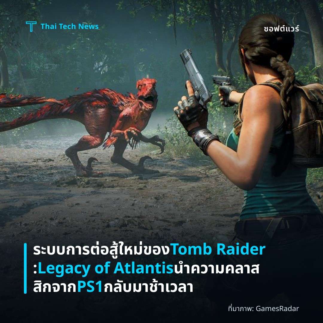 ระบบการต่อสู้ใหม่ของ Tomb Raider: Legacy of Atlantis นำความคลาสสิกจาก PS1 กลับมาช้าเวลา